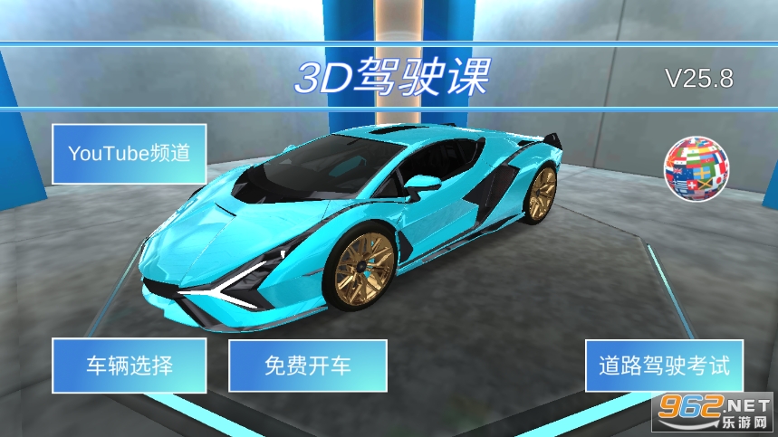 3D驾驶课中文版 v25.8 最新版