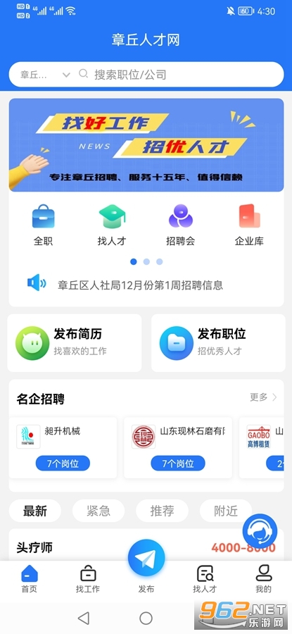 章丘人才网app 官方版v1.0.3