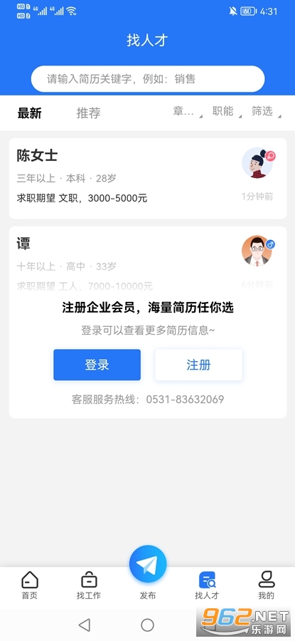 章丘人才网app 官方版v1.0.3