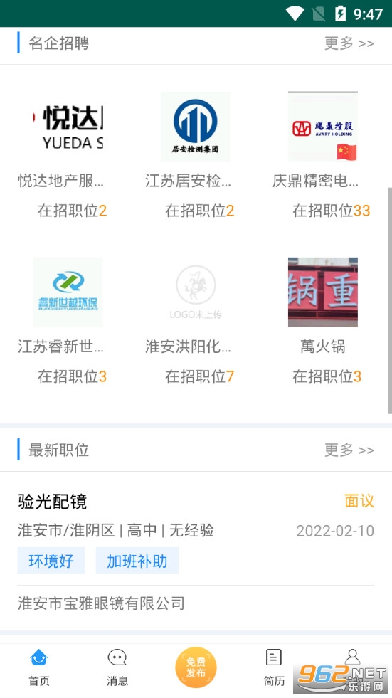 淮安人才网app 最新版v1.2
