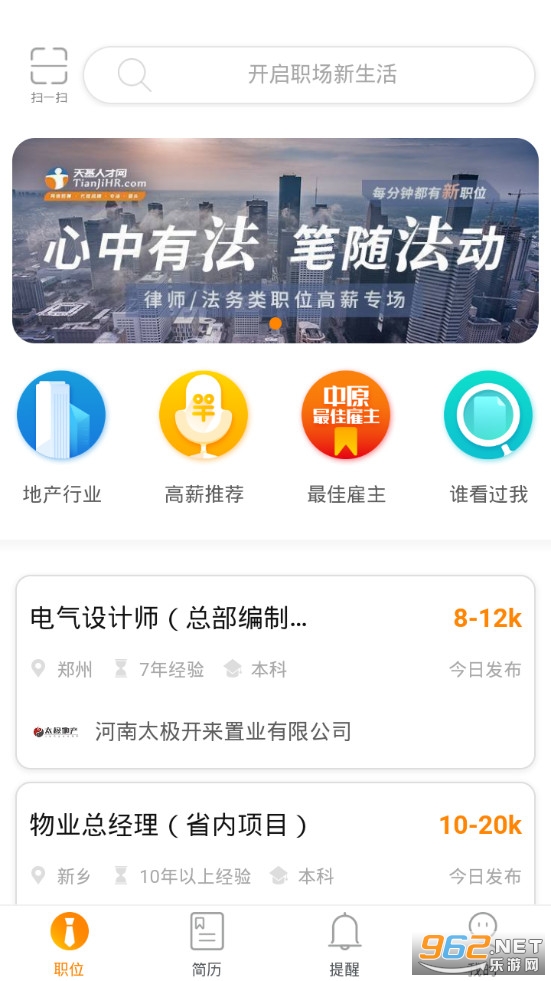 天基人才网appv2.6.3 (郑州招聘)截图0