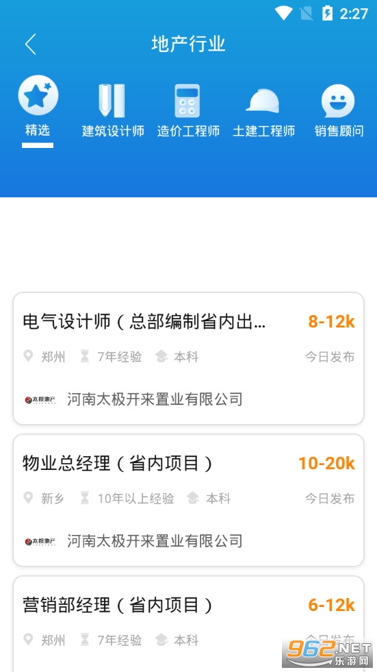 天基人才网appv2.6.3 (郑州招聘)截图1
