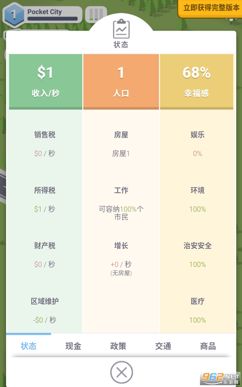 口袋城市无限钞票版 v1.1.357 免费版