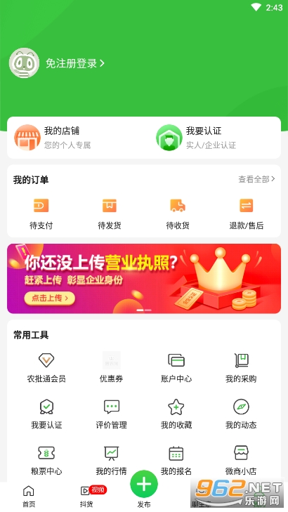 惠农网官方版 v5.2.5.2 最新版