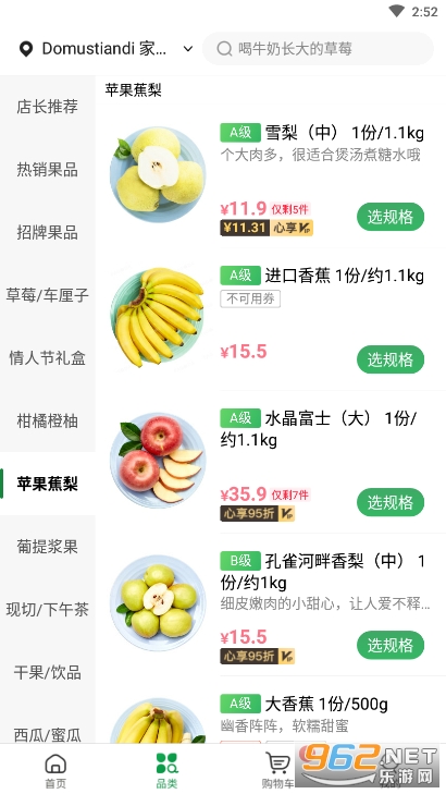 百果园水果店 v4.4.0.2 手机版