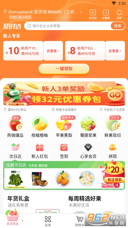 百果园水果店 v4.4.0.2 手机版