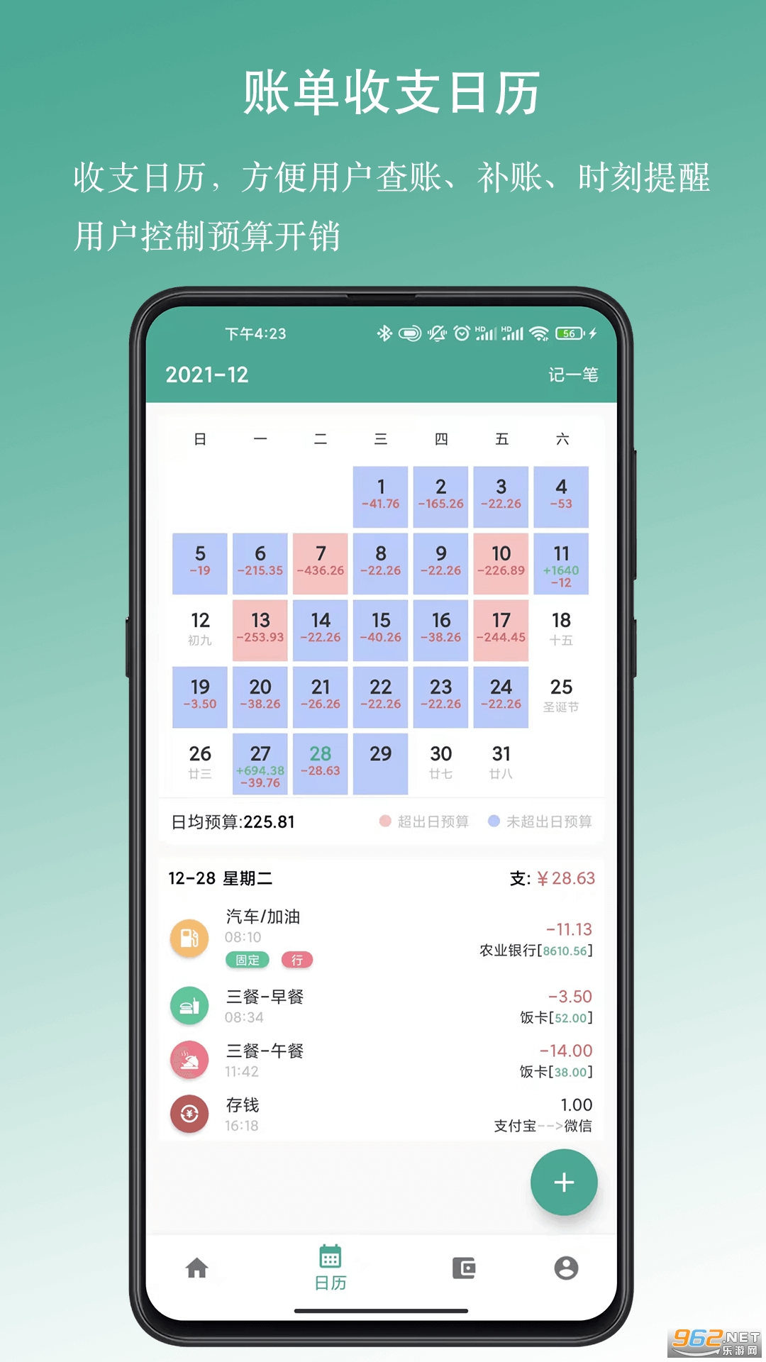 好好记账app v1.1.8 安卓版