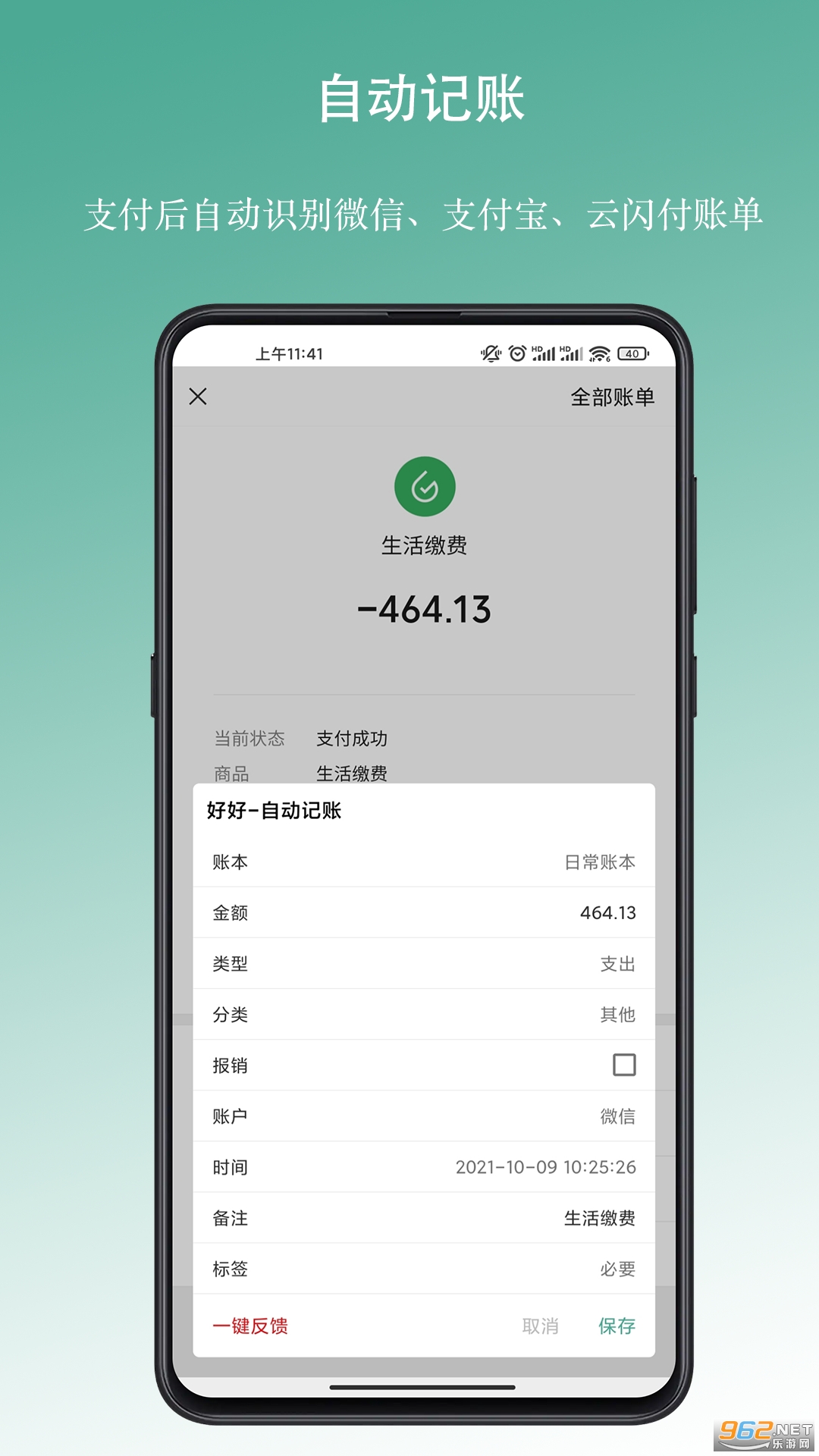 好好记账app v1.1.8 安卓版