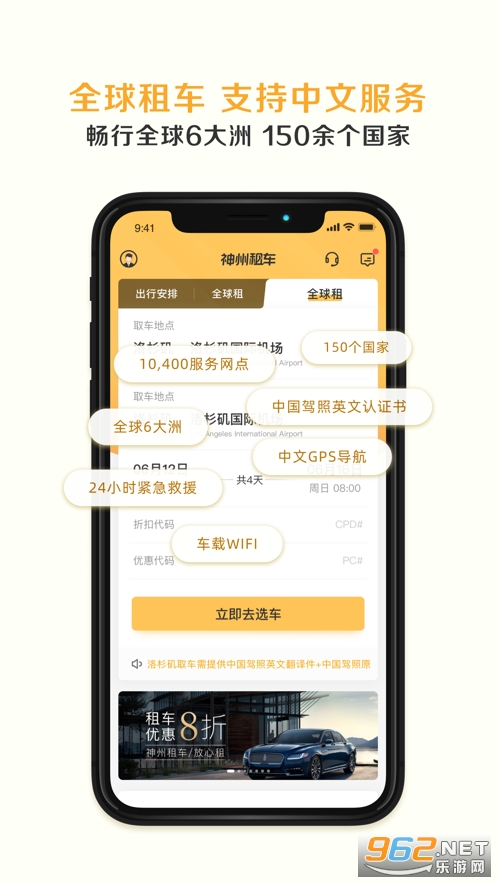 神州租车安卓最新版 v7.6.7