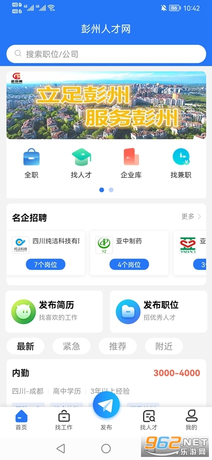 彭州人才网app官方版v2.1截图0