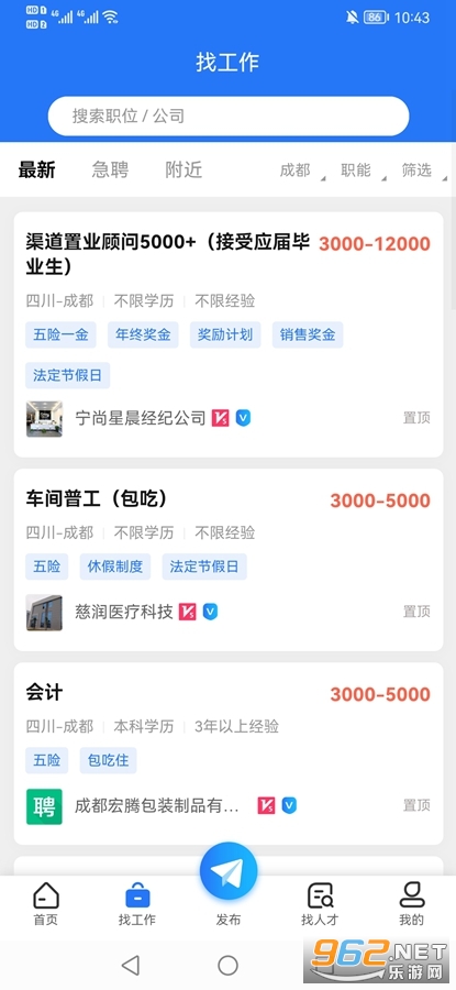 彭州人才网app 官方版v2.1