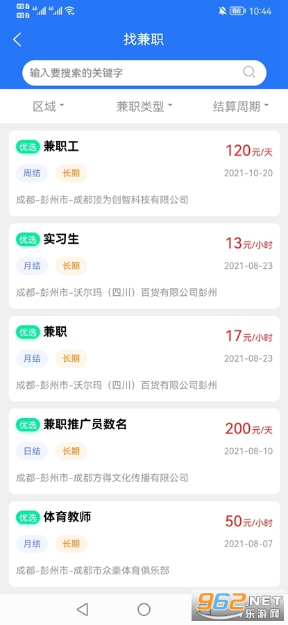 彭州人才网app官方版v2.1截图3