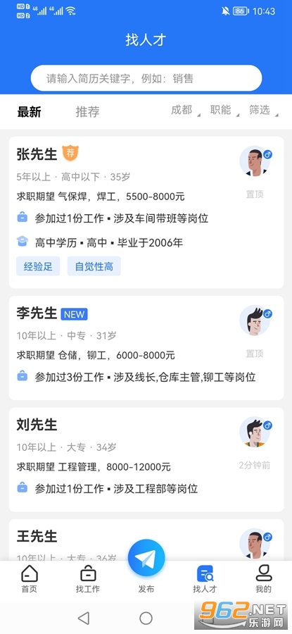 彭州人才网app 官方版v2.1