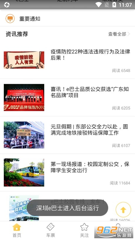 深圳e巴士app 最新版 v2.7.4