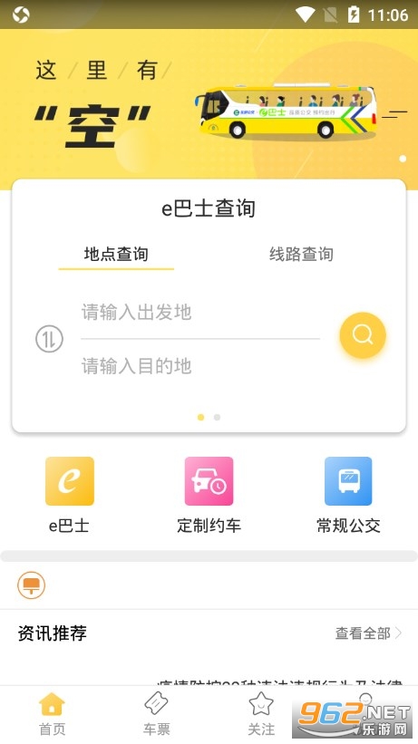 深圳e巴士app 最新版 v2.7.4