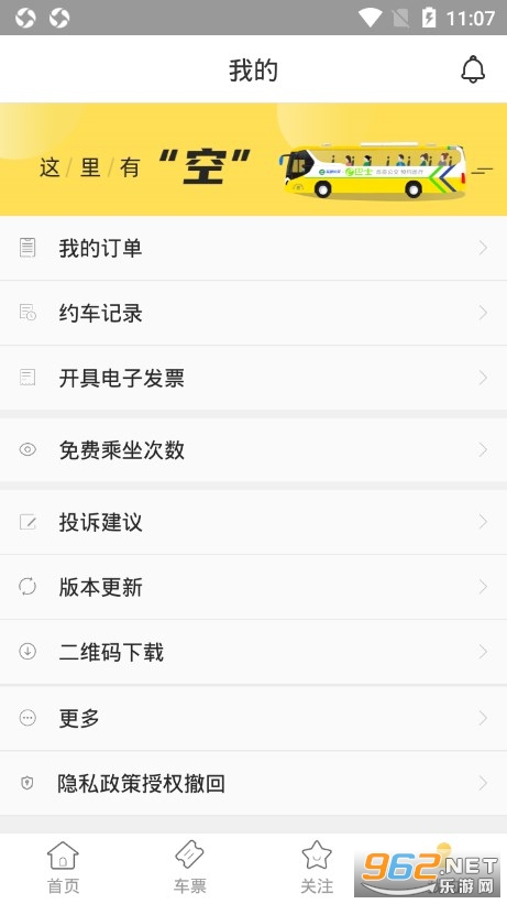 深圳e巴士app 最新版 v2.7.4