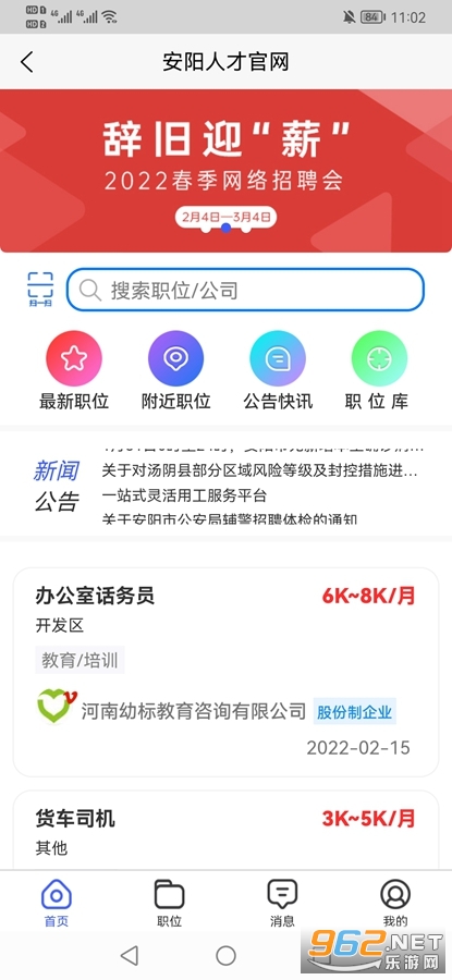 安阳人才网app 官方版v2.1