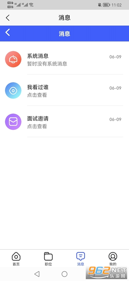 安阳人才网app 官方版v2.1