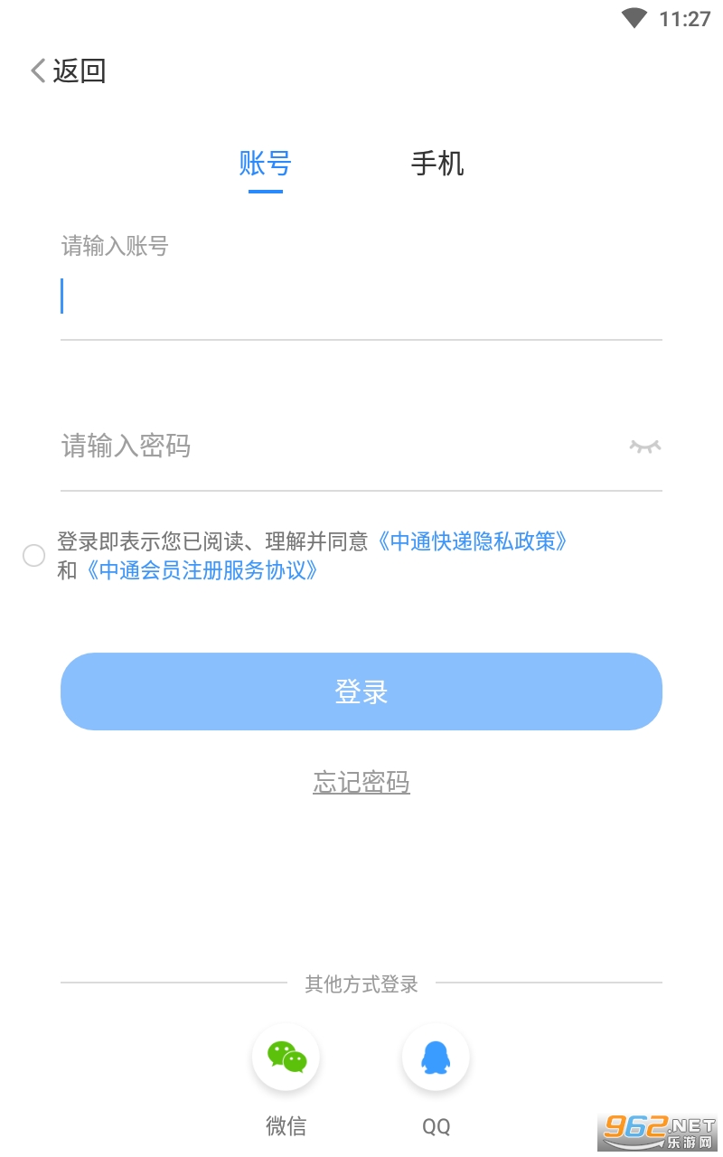 中通快递app v5.17.6 最新版