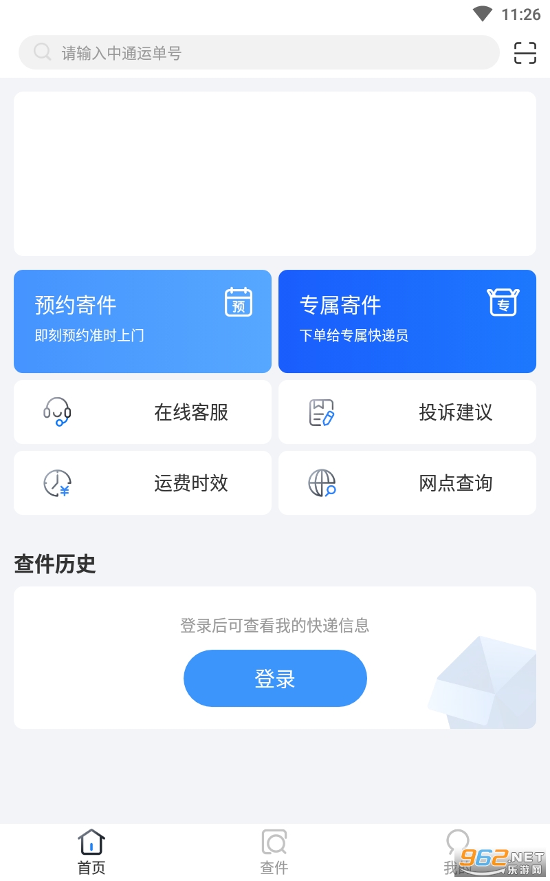 中通快递app v5.17.6 最新版