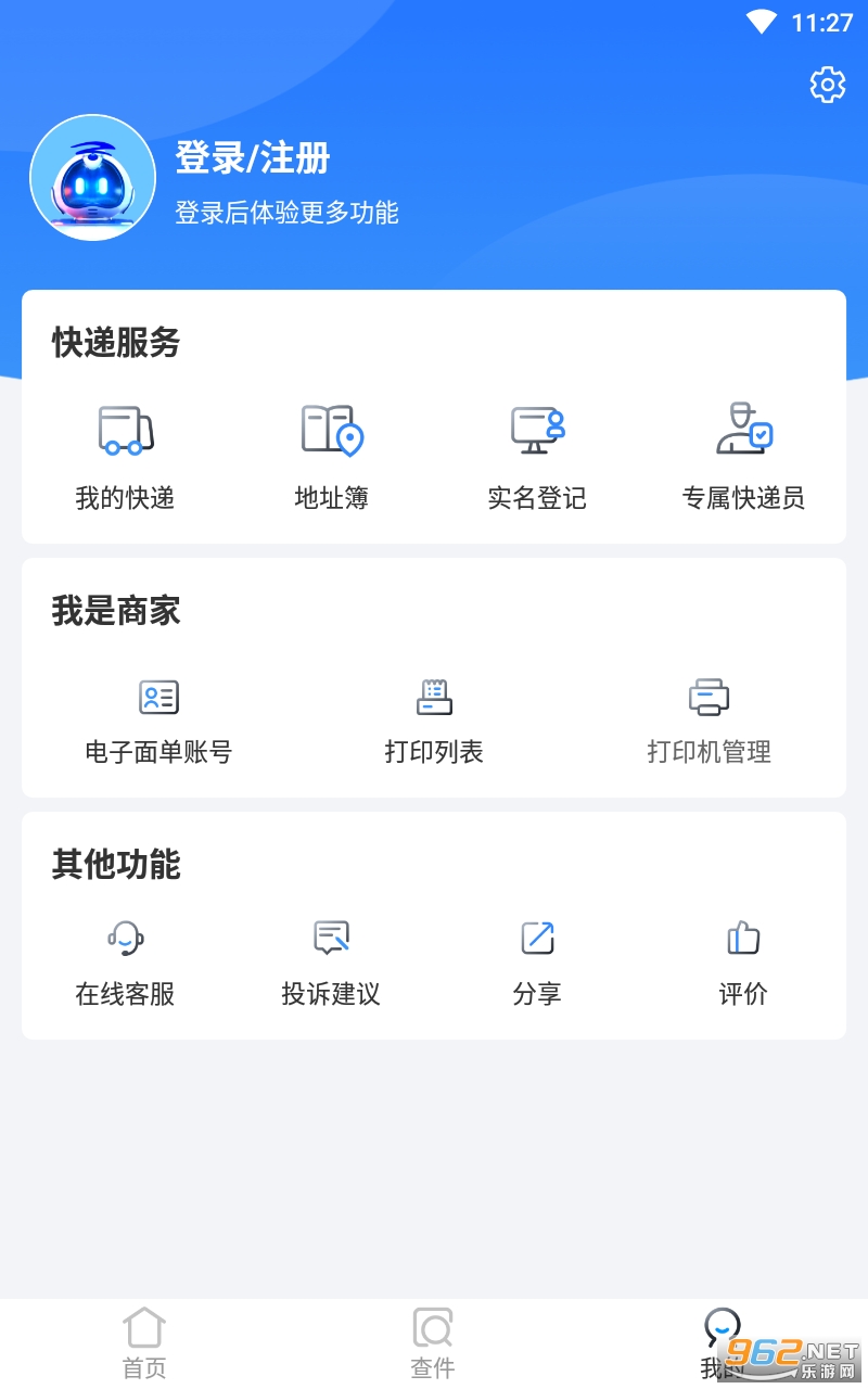 中通快递app v5.17.6 最新版