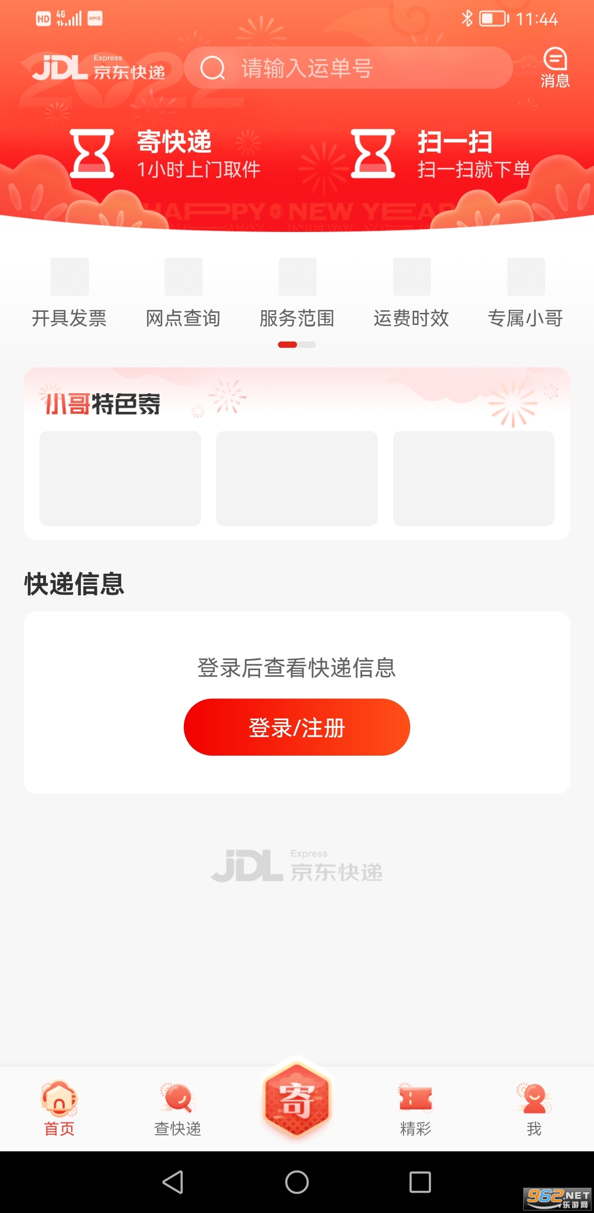 京东快递app v1.1.1 最新版