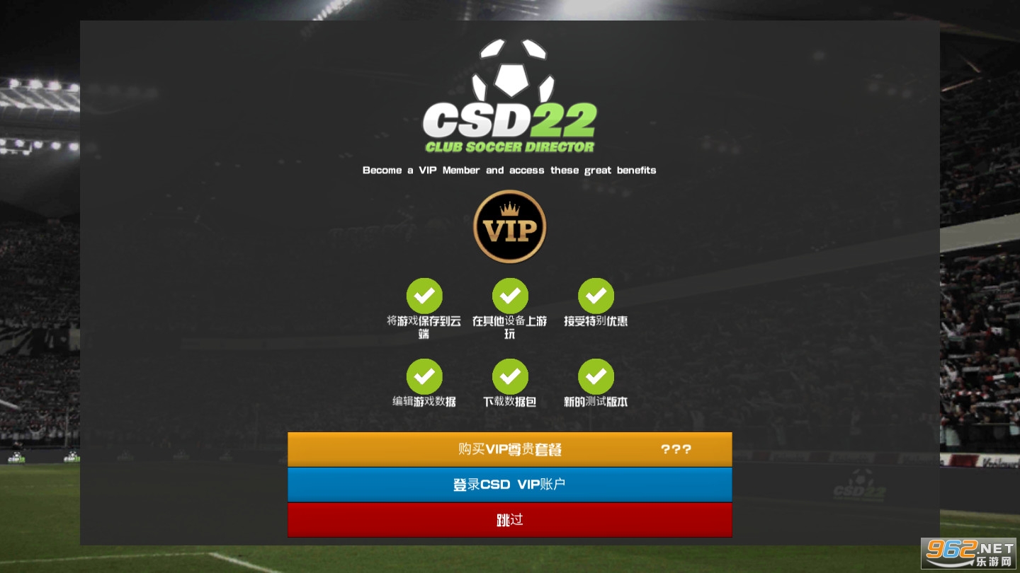 足球俱乐部经理2022CSD22破解版 v2.0.2中文版