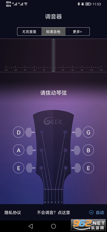 吉他尤克里里调音器app 手机版v2.7