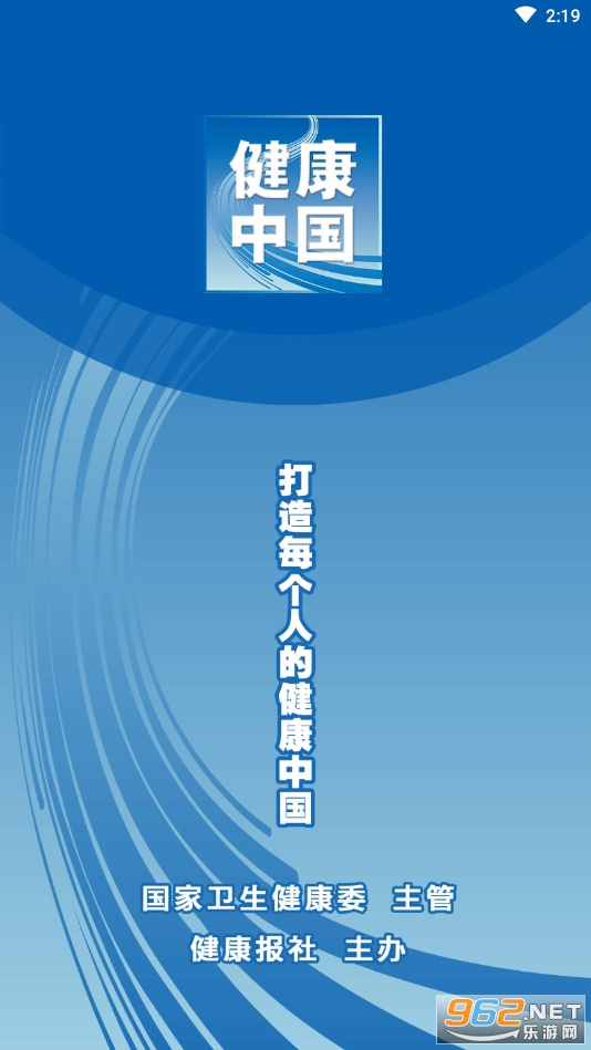 健康中国官方版 v2.2.2 最新版