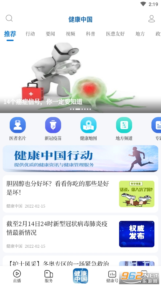 健康中国官方版v2.2.8 最新版截图4
