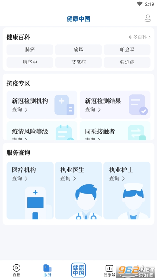 健康中国官方版 v2.2.2 最新版