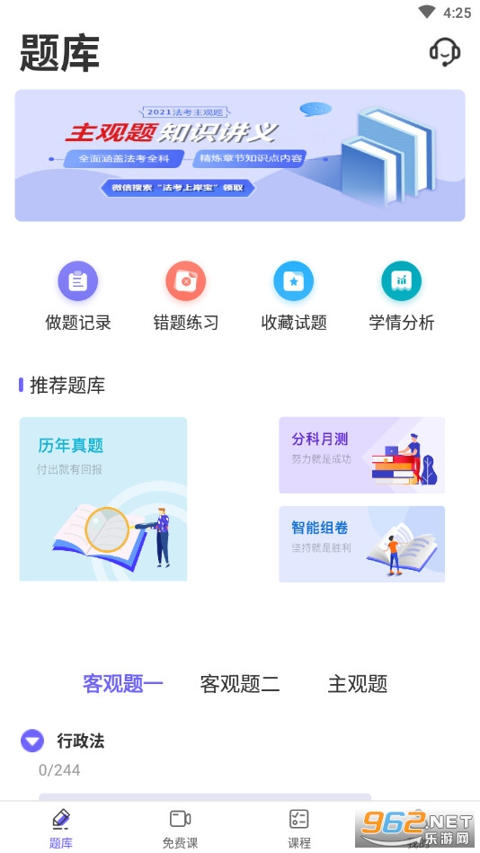 法考题库通手机版 v1.2.5安卓版