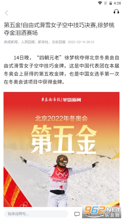 半岛新闻网最新头条v8.0.5中文版截图3