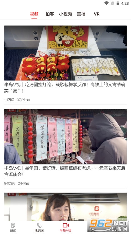 半岛新闻网最新头条v8.0.5中文版截图1