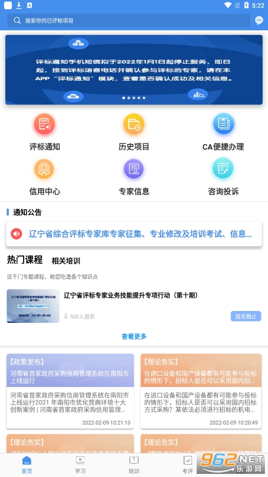 辽宁专家服务app v7.4 官方版