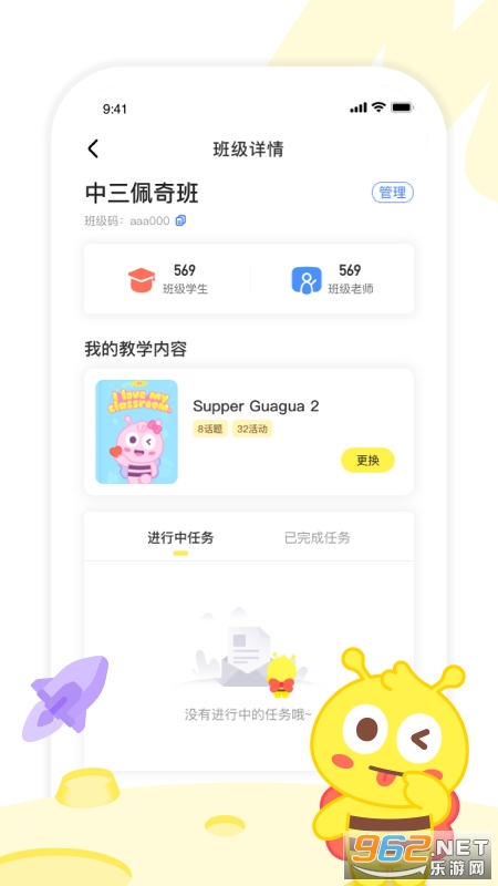 呱呱蜂乐园教师端 v1.0.3安卓版