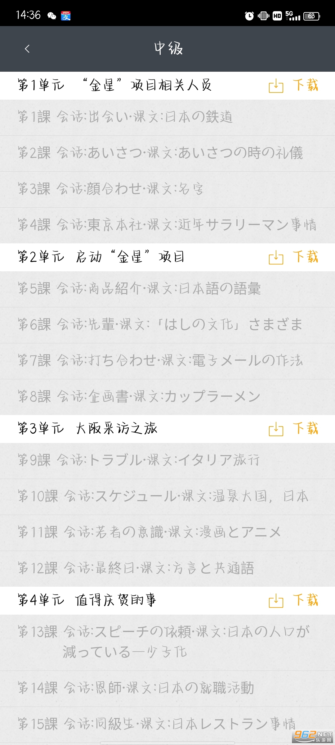 标准日本语app 官方版 v4.2.1