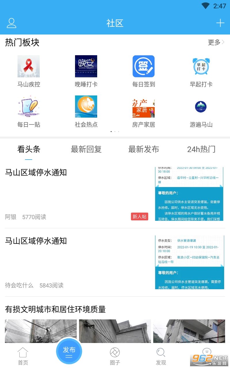 马山信息港app v5.0 官方版