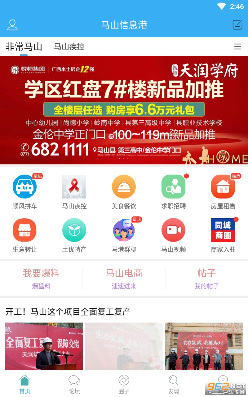 马山信息港app v5.0 官方版