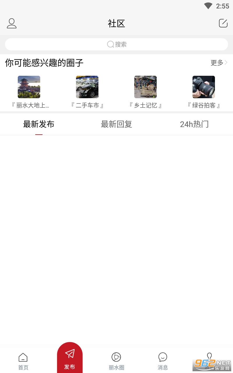丽水信息港最新版 v5.2.5 官方版