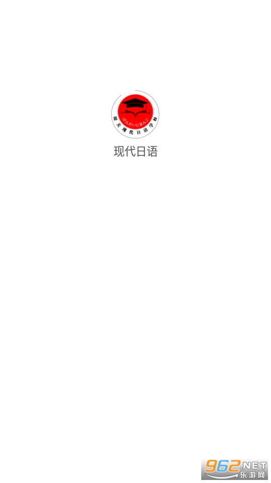 现代日语app 安卓版 v1.0.60