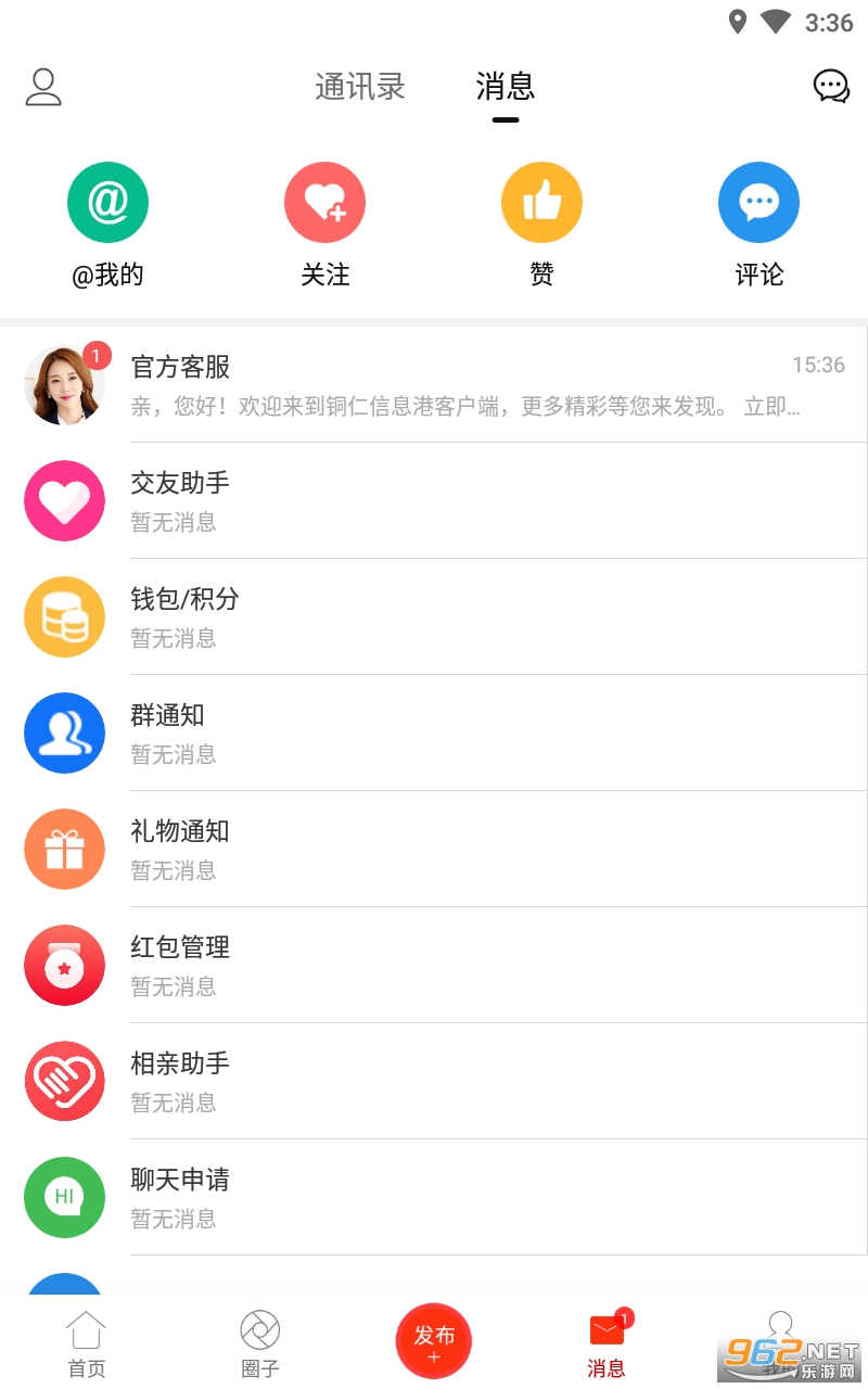 铜仁信息港app v1.0.1 最新版