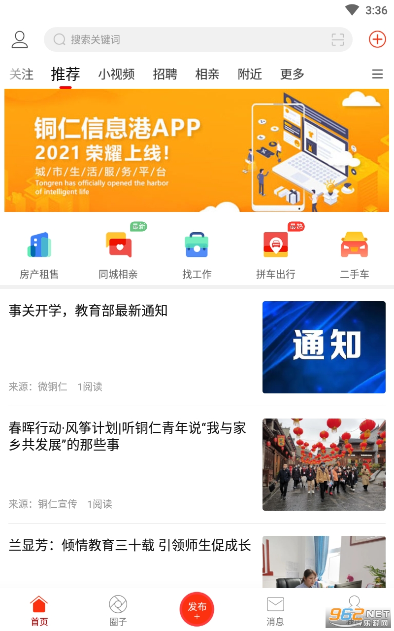 铜仁信息港app v1.0.1 最新版