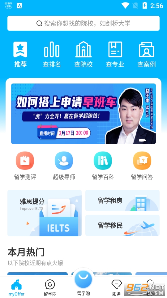 myOffer留学app 最新版 v4.5.4