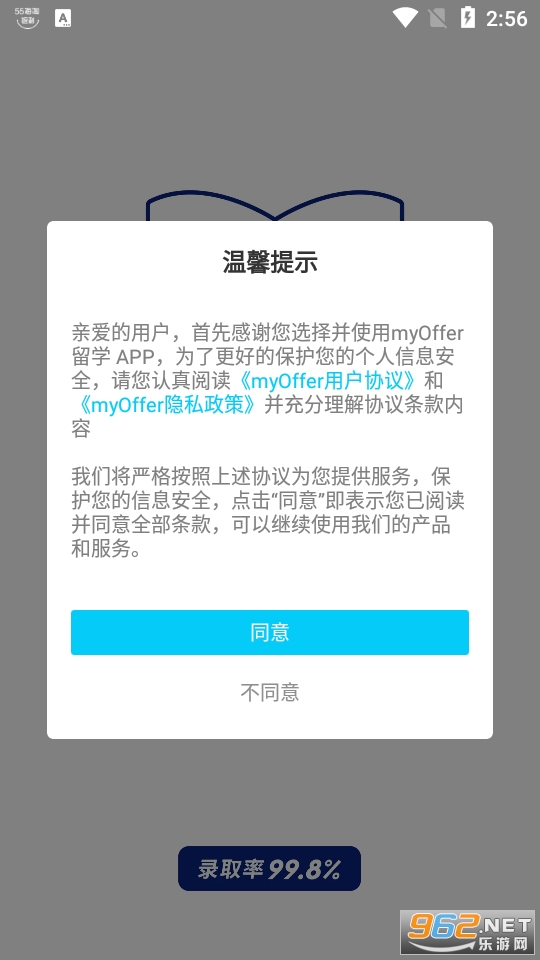 myOffer留学app 最新版 v4.5.4