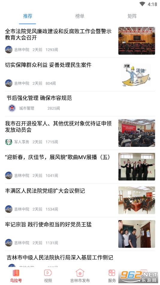 吉林乌拉圈 v5.0.3.93 (吉林市发布)