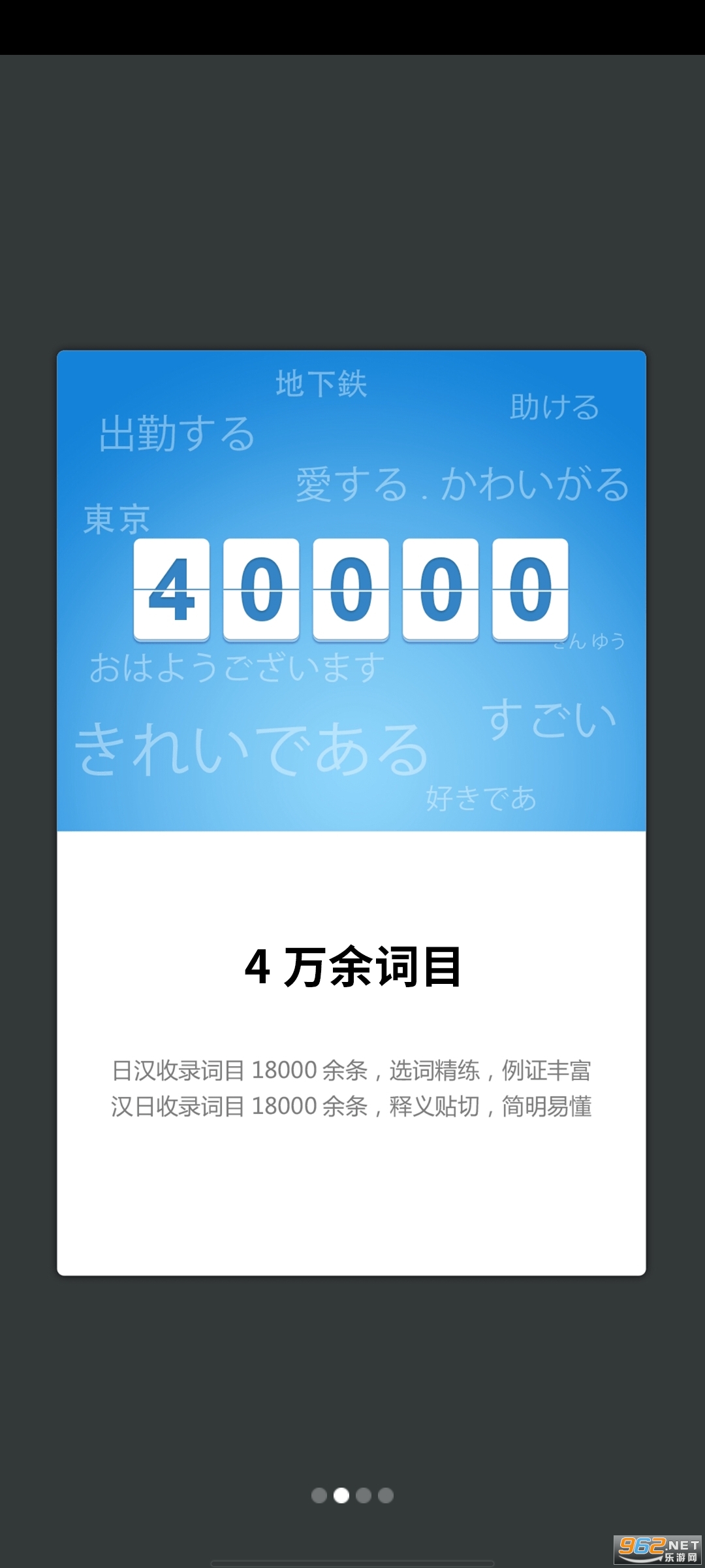 外研社日语词典 最新版 v3.5.6