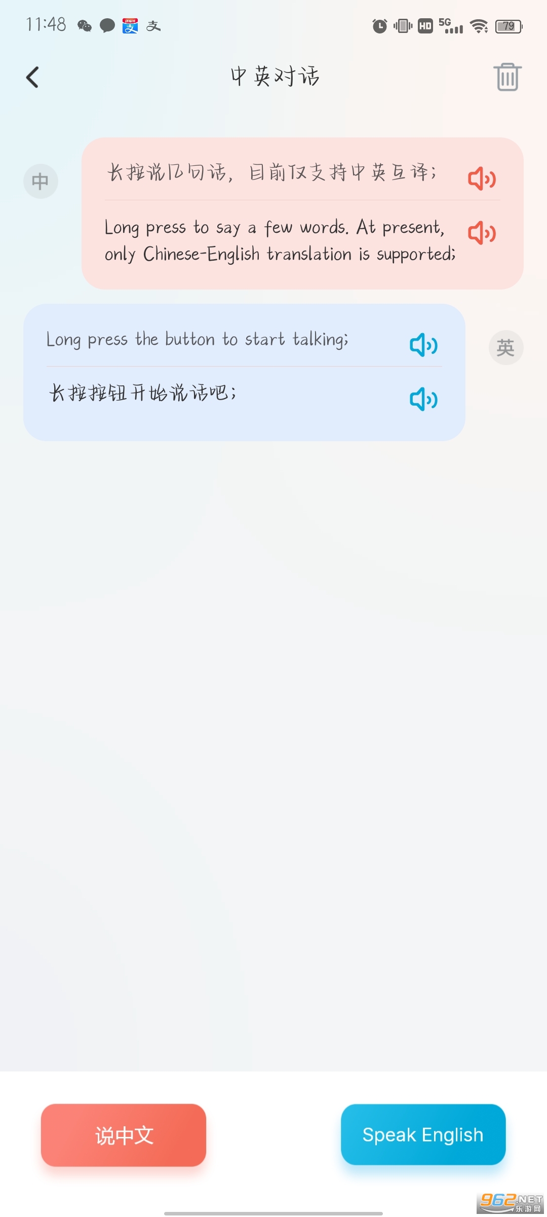 语言翻译app最新版 v2.0.0截图2