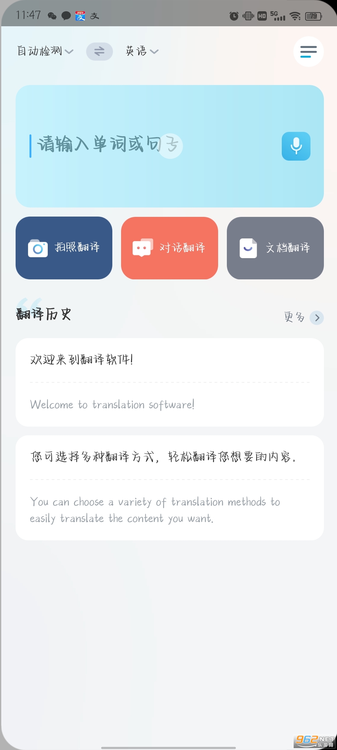 语言翻译app最新版 v2.0.0截图4