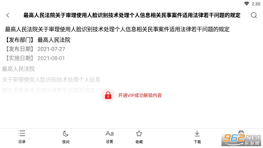 中国法律汇编appv1.7 安卓版截图0